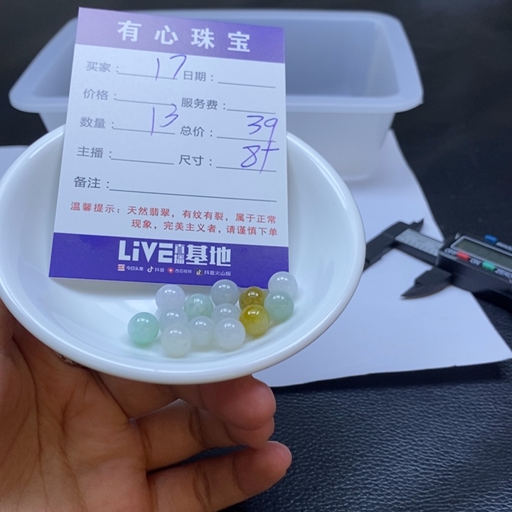 翡翠散珠翡翠翡翠17