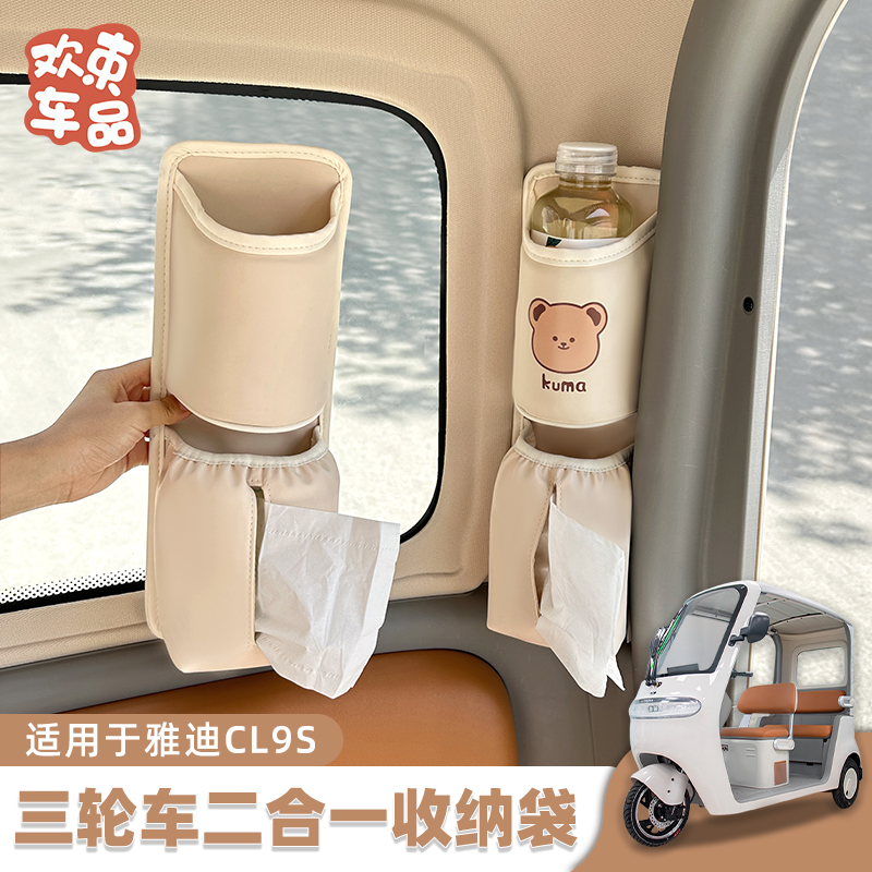 适用于雅迪冠能CL9S三轮车收纳挂袋置物挂包电动车装饰改造配件