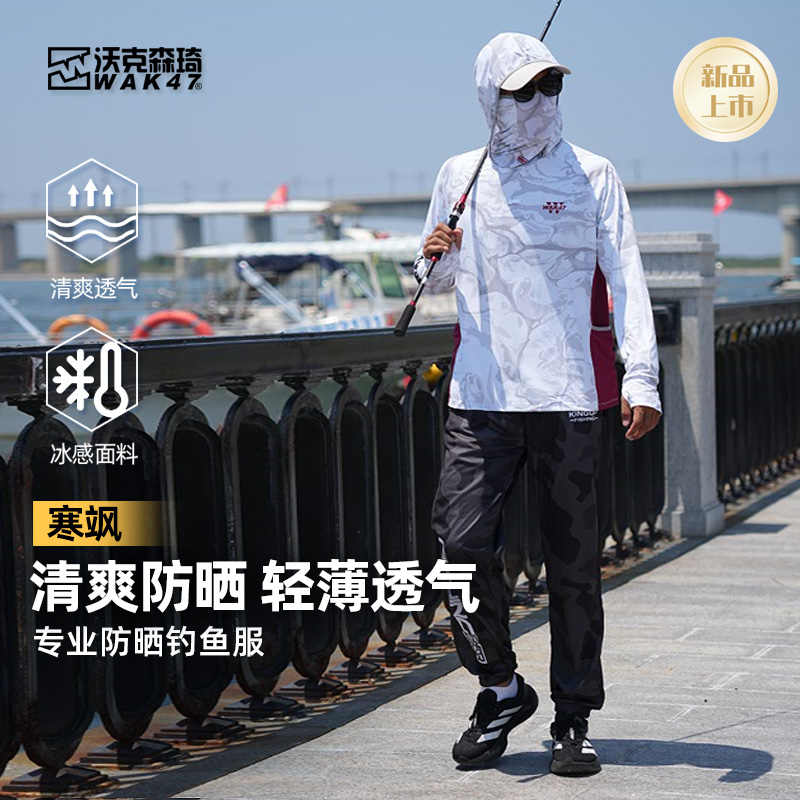沃克森琦【寒飒】夏季户外钓鱼防晒服冰丝清爽透气防紫外线自带面巾