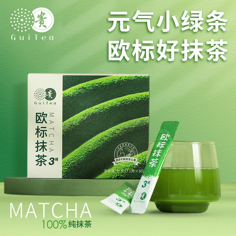 贵茶欧标抹茶粉3#30条盒装便携条装冲饮抹茶奶茶纯抹茶粉抹茶条