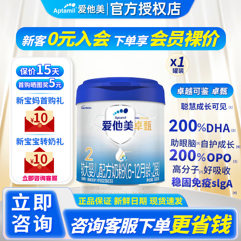 aptamil/爱他美卓甄白金版2段奶粉试用装400g/罐装婴幼儿奶粉二段