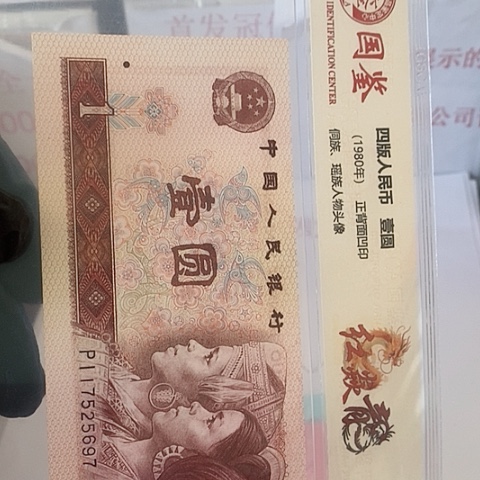 评级一元单张好好好C3H无4