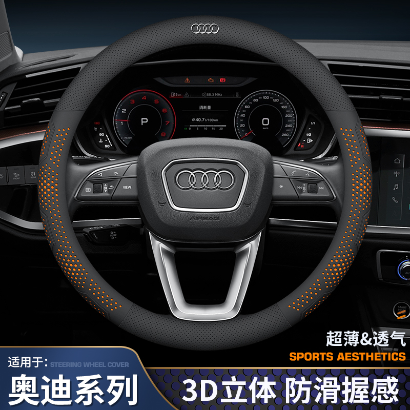 奥迪方向盘套A4L Q5L A6L A5 A3 A7 Q3 Q2L防滑透气耐磨汽车把套