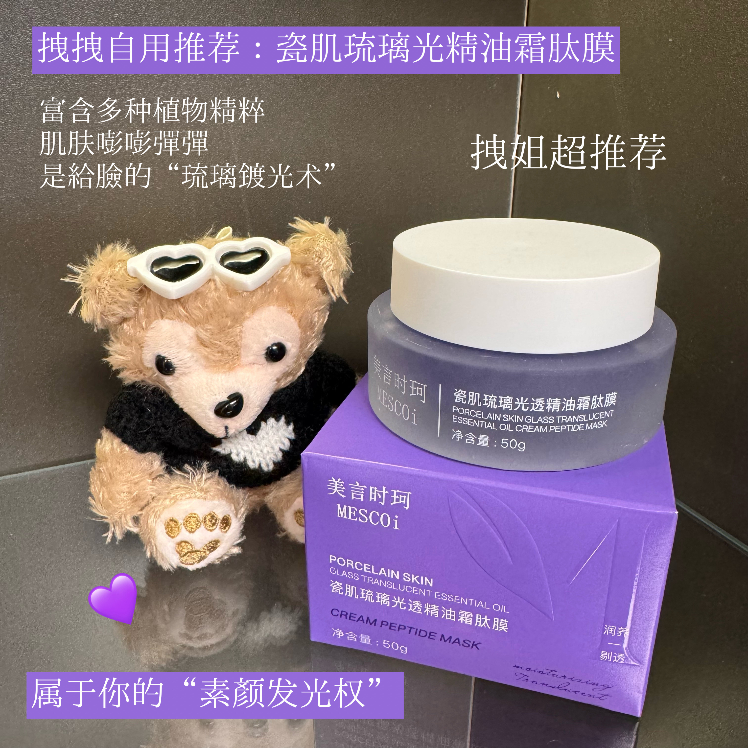 ：拽姐说“琉璃精油霜肽膜超好用”