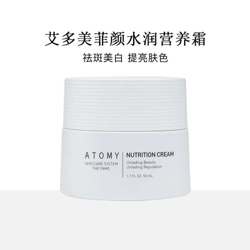 艾多美菲颜水润营养霜乳液护肤化妆品