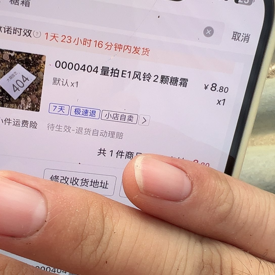 0000404量拍E1风铃2颗糖霜