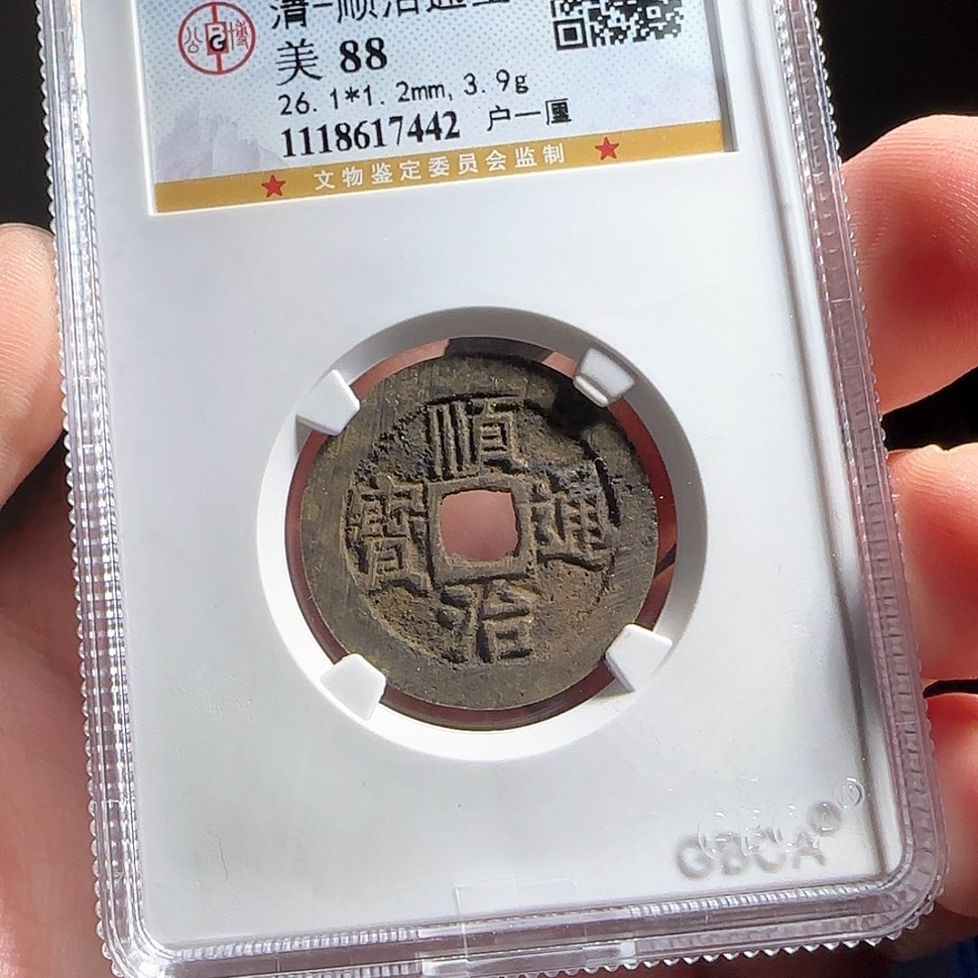 铜F评级封装盒子币一个