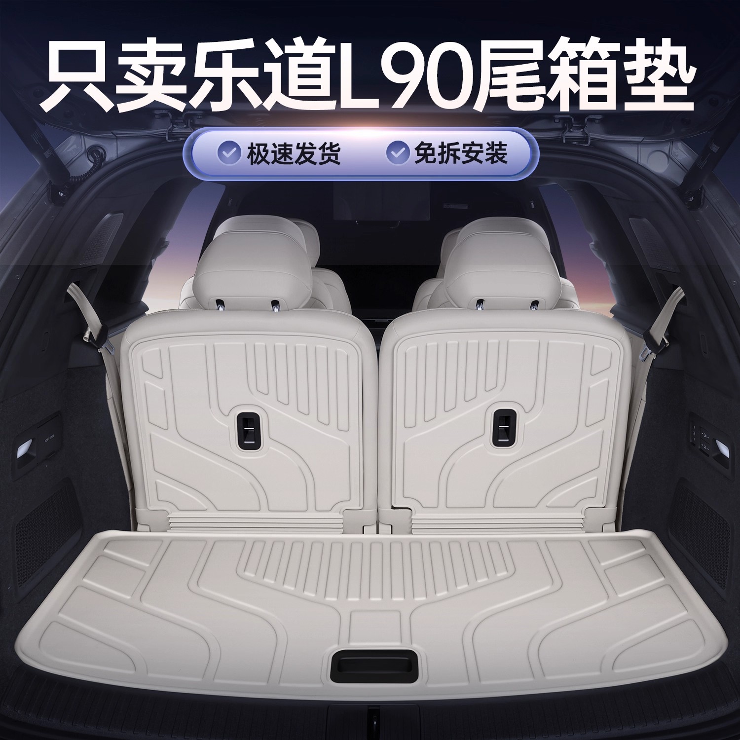 适用25款乐道L90后备箱垫TPE防水耐磨尾箱垫汽车内饰用品改装配件