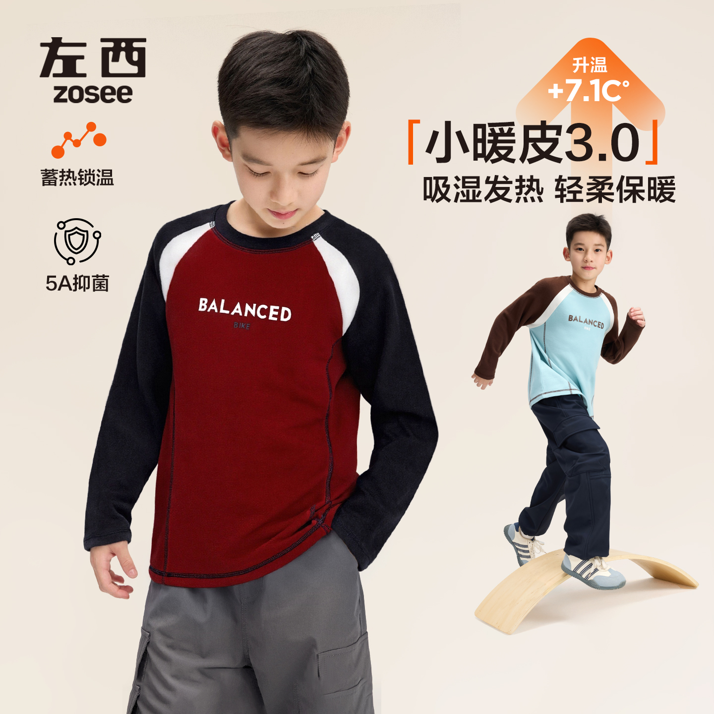 【绵绵云朵衣】左西男童撞色明线德绒抑菌年款插肩2025红色打底衫