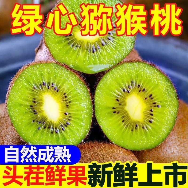 【田书记助农】绿心猕猴桃头茬新果新鲜采摘孕妇可食奇异果