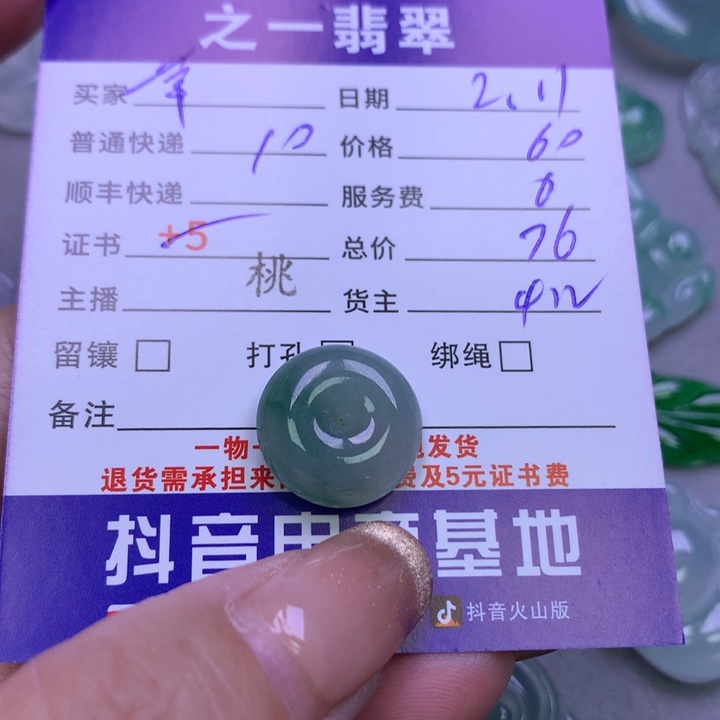 翡翠颈饰未镶嵌草*