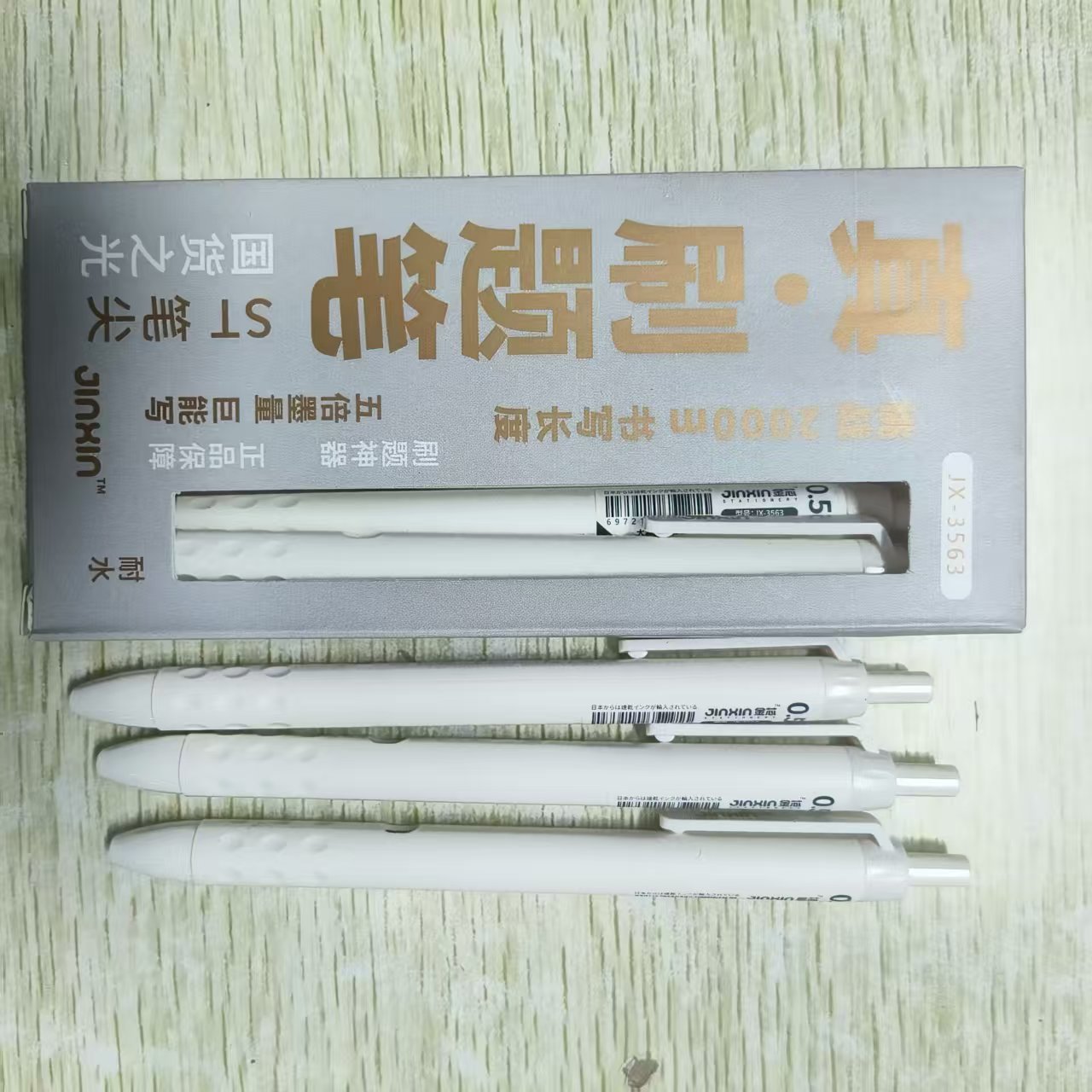 1072 金芯真刷题笔JX-3563