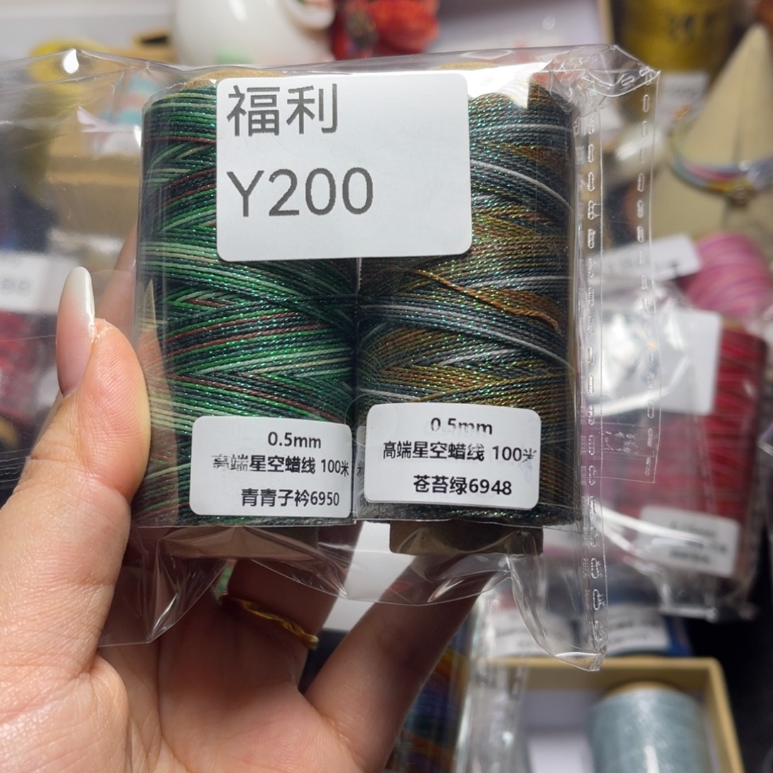 腈纶孤品福利组合Y200