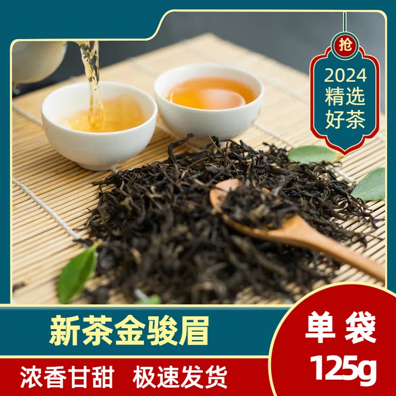 正宗红茶金骏眉红茶正品新茶正山红茶袋装125g