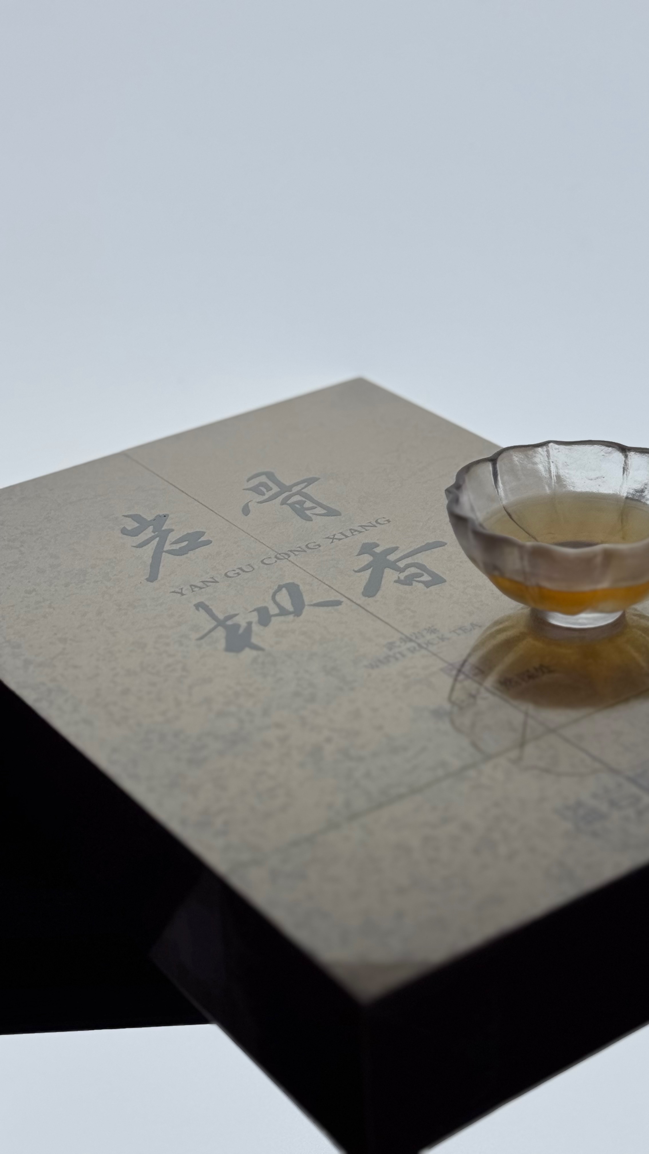 武夷岩茶 溢岩如溪 岩骨枞香 水仙