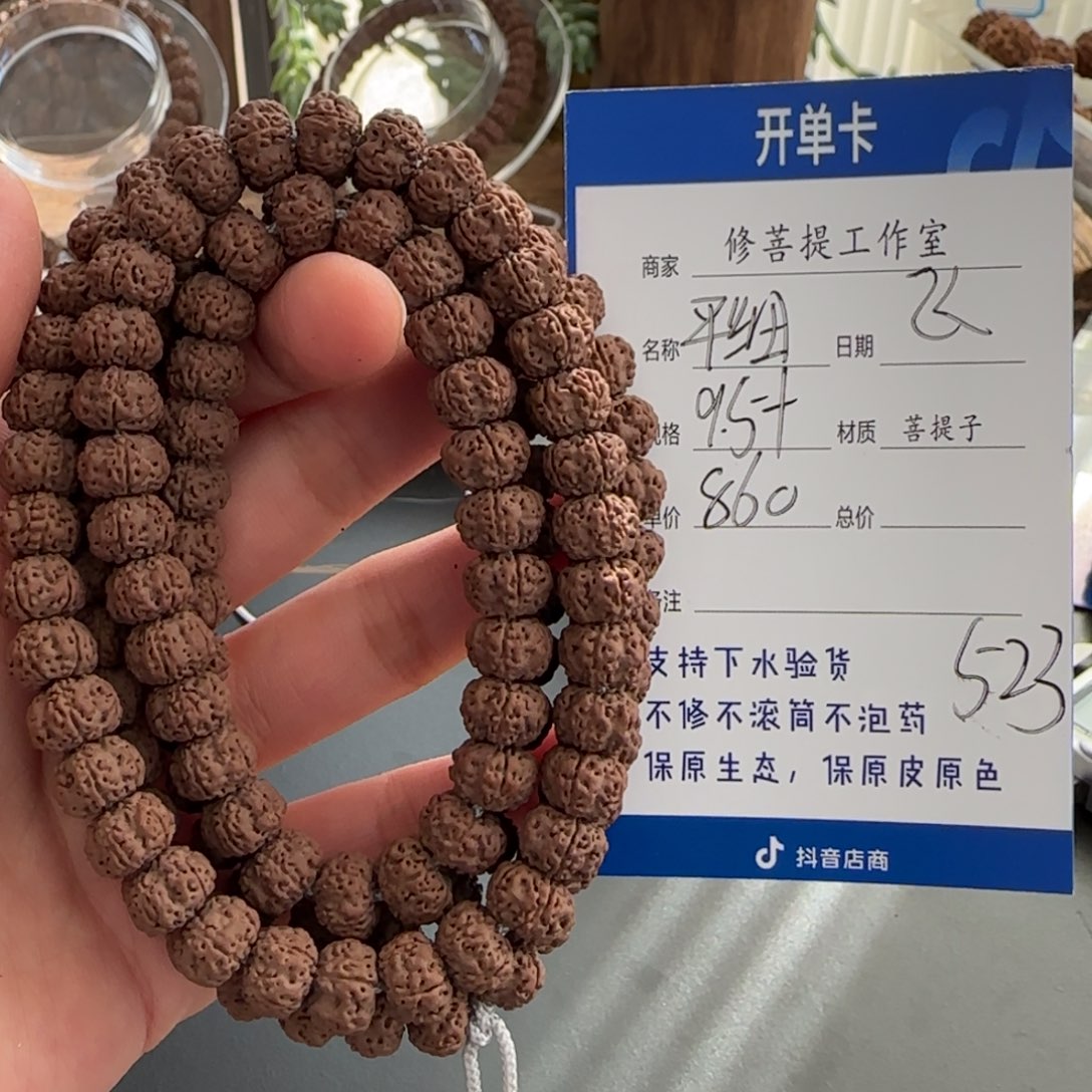 金刚菩提手串Ｙ000000000523