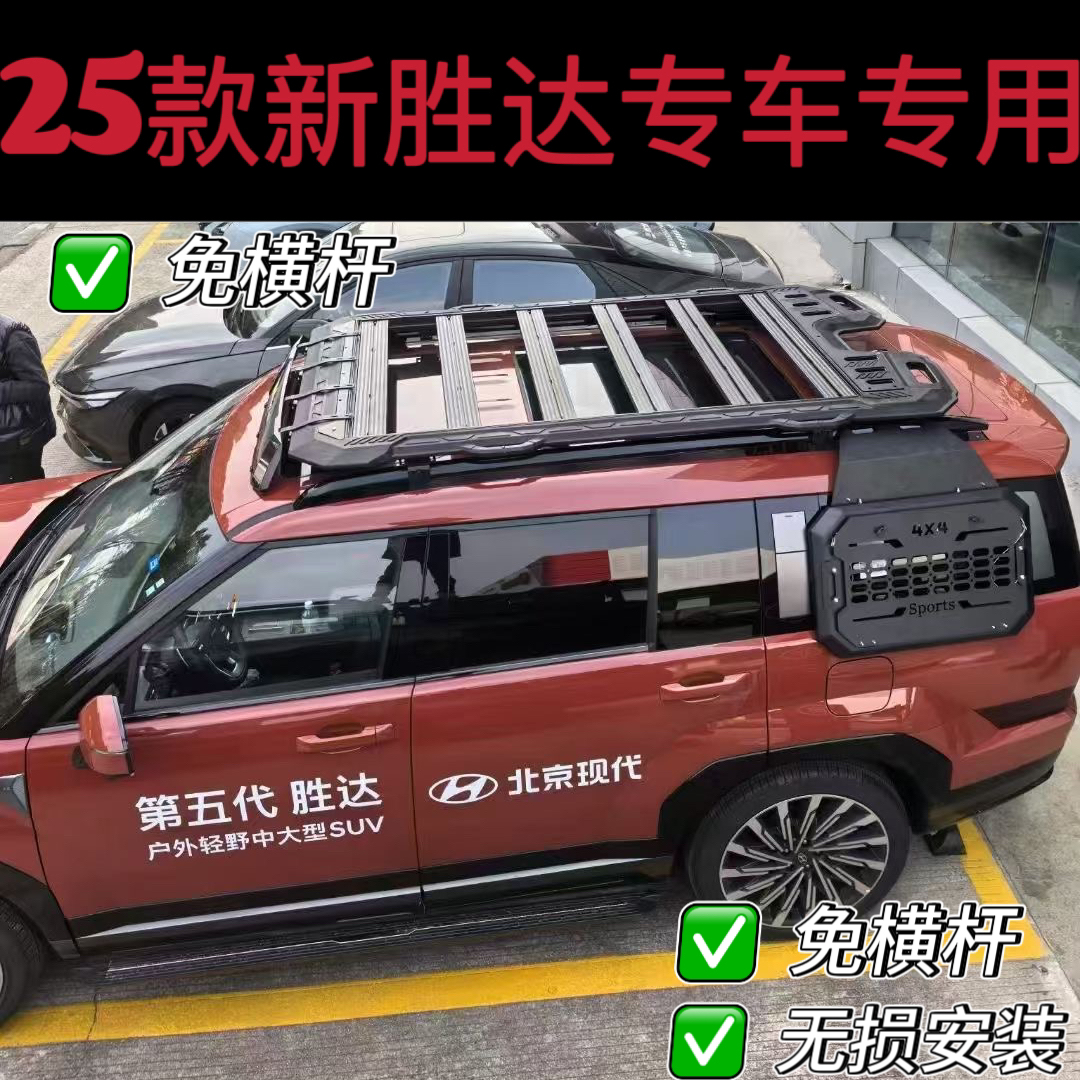 25款现代新胜达铝合金车顶拓展平台行李架折叠爬梯行李框侧书包