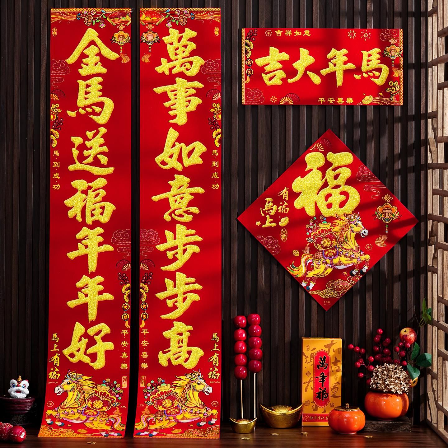 2026马年对联春节新年福字门贴家用大门绒布春联自带背胶新春装饰