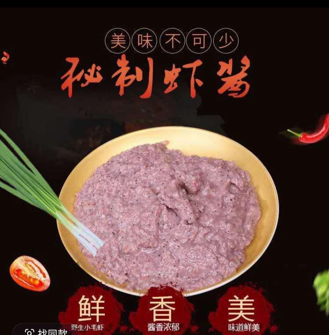 传统老味虾酱1斤一3斤（新疆西藏不发货）