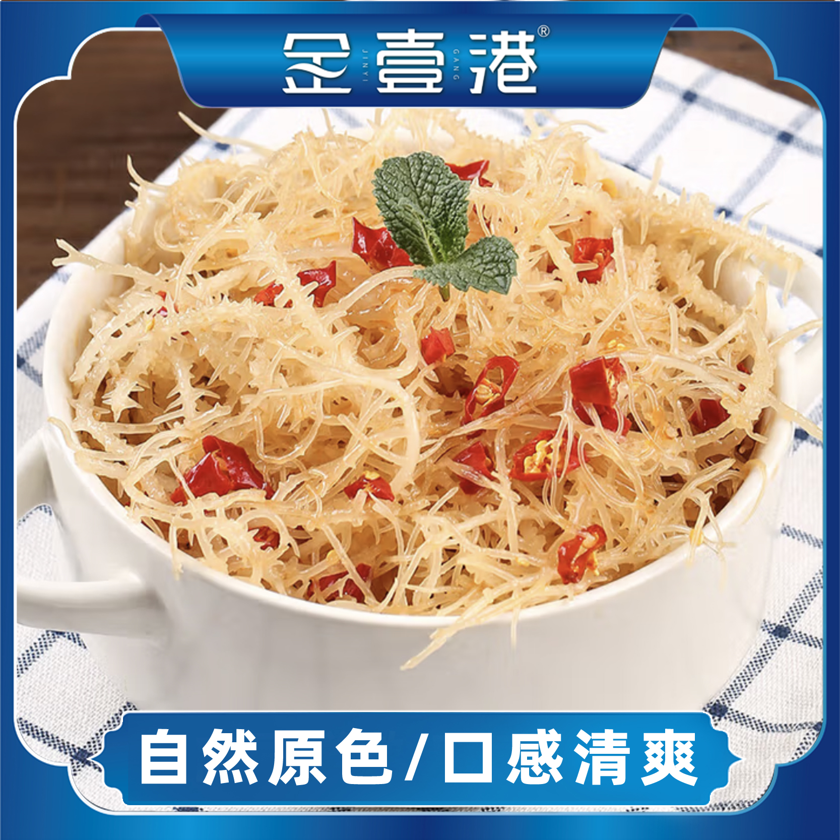 金壹港龙须菜 自然原色 口感清爽