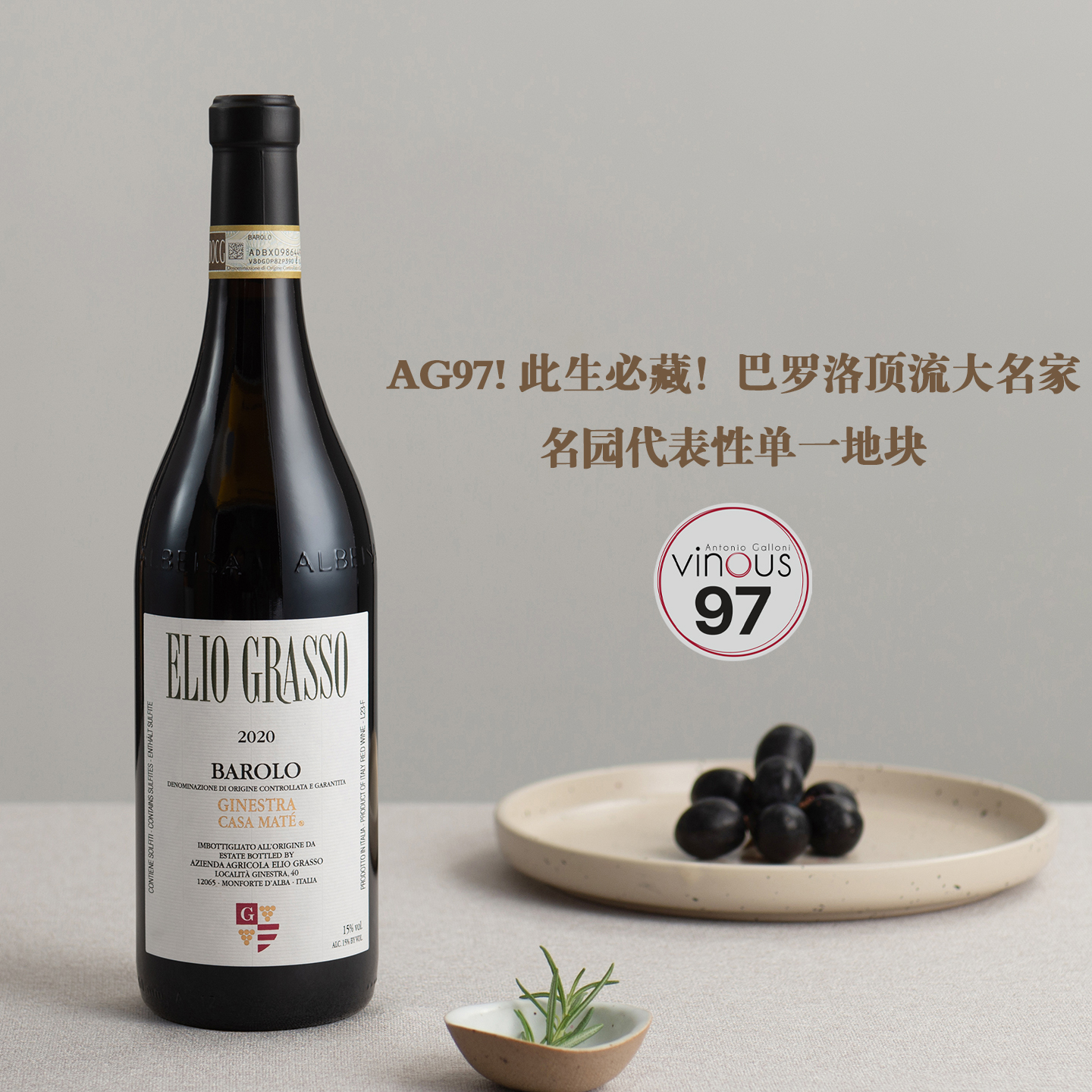 意大利埃利奥格拉索酒庄加瓦里尼·奇涅拉单一地块巴罗洛干红2020