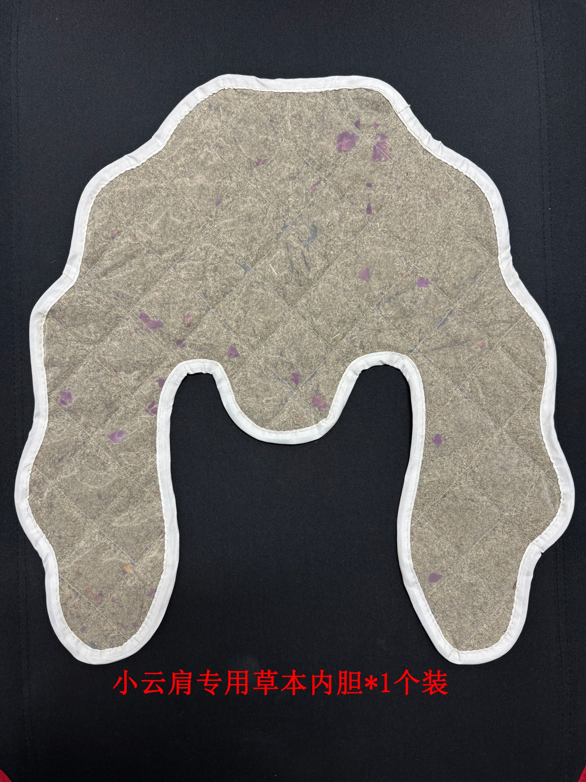 【双旦福利打折啦】小云肩专用草本内胆