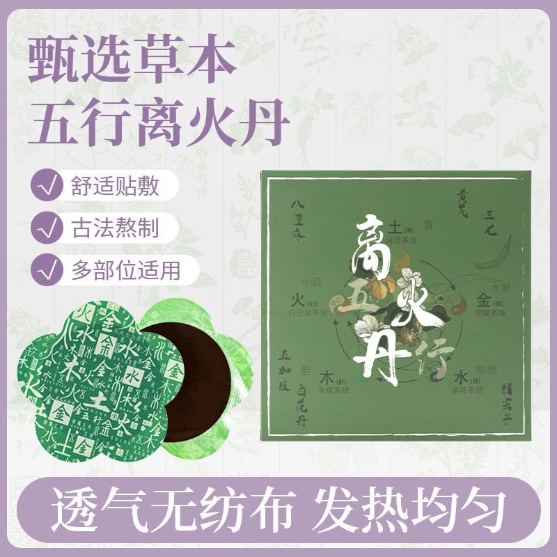 离火丹颈肩腰膝手足外用草本植萃温和舒缓缓解