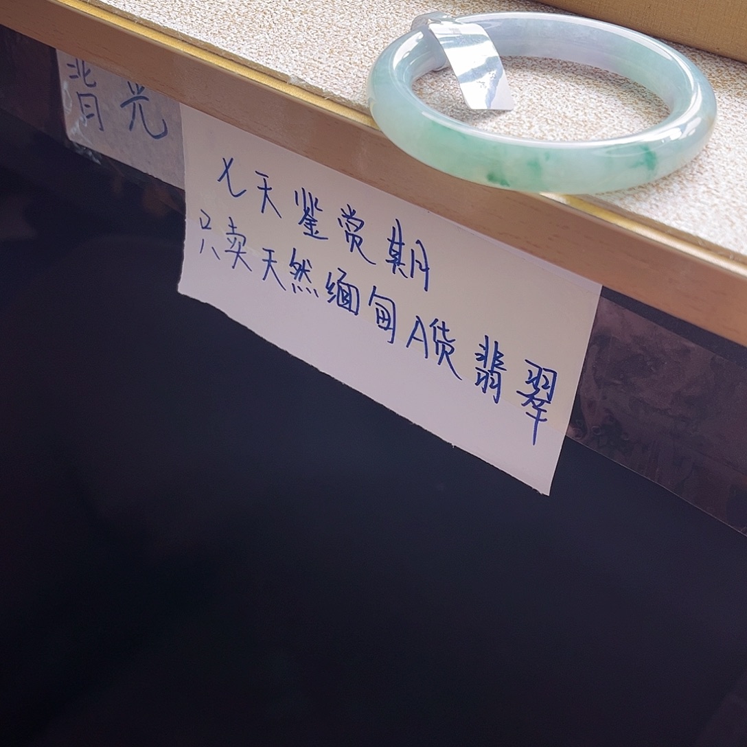 翡翠手镯未镶嵌手镯