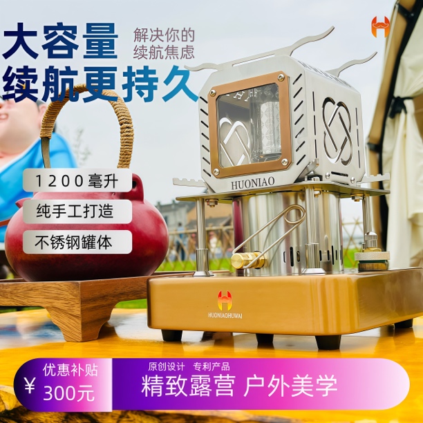 火鸟酒精炉「火鸟一号+热立方」取暖套装「露营•野炊•温茶•火锅」