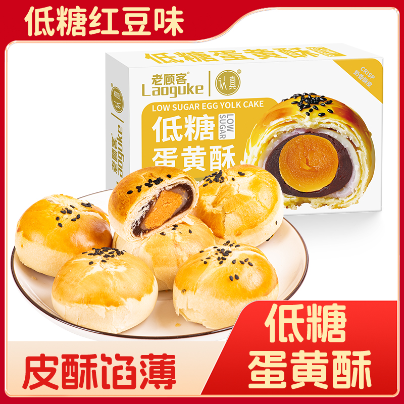 不加白砂糖！认真低糖蛋黄酥芋泥红豆味休闲零食糕点解馋礼盒营养