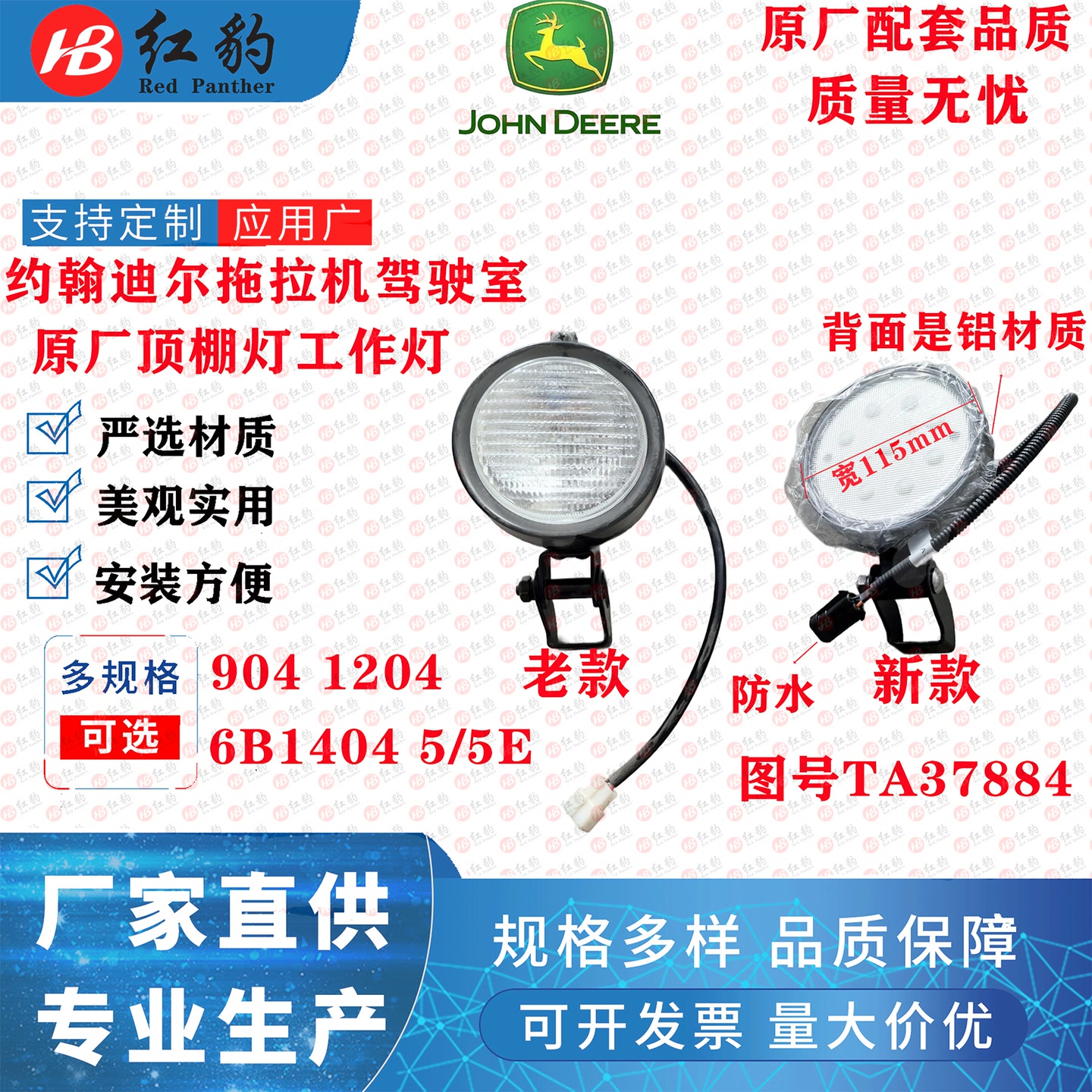 约翰迪尔拖拉机驾驶室工作灯 车门合页气弹簧车门把手 前转向灯