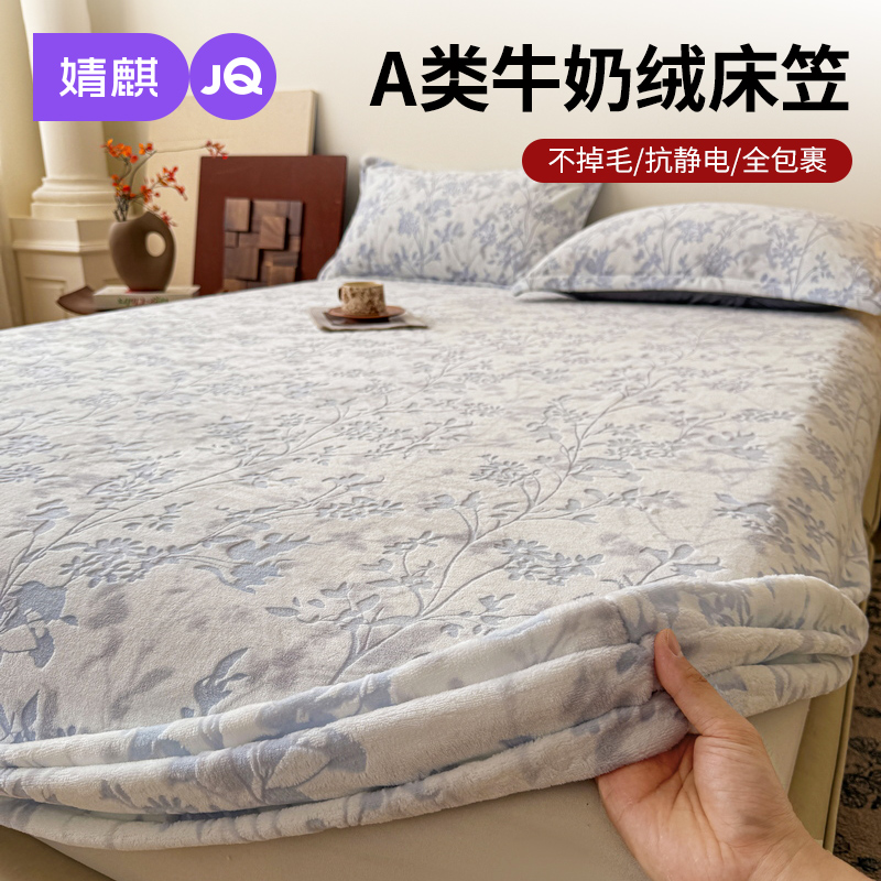 婧麒牛奶绒床笠罩加绒防滑床单秋冬季家用全包加厚保暖床垫套宿舍