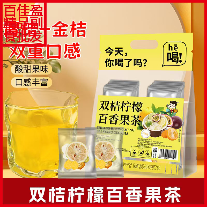 包邮徽小胖双桔柠檬百香果茶100g(10g*10包)休闲办公代用水果茶