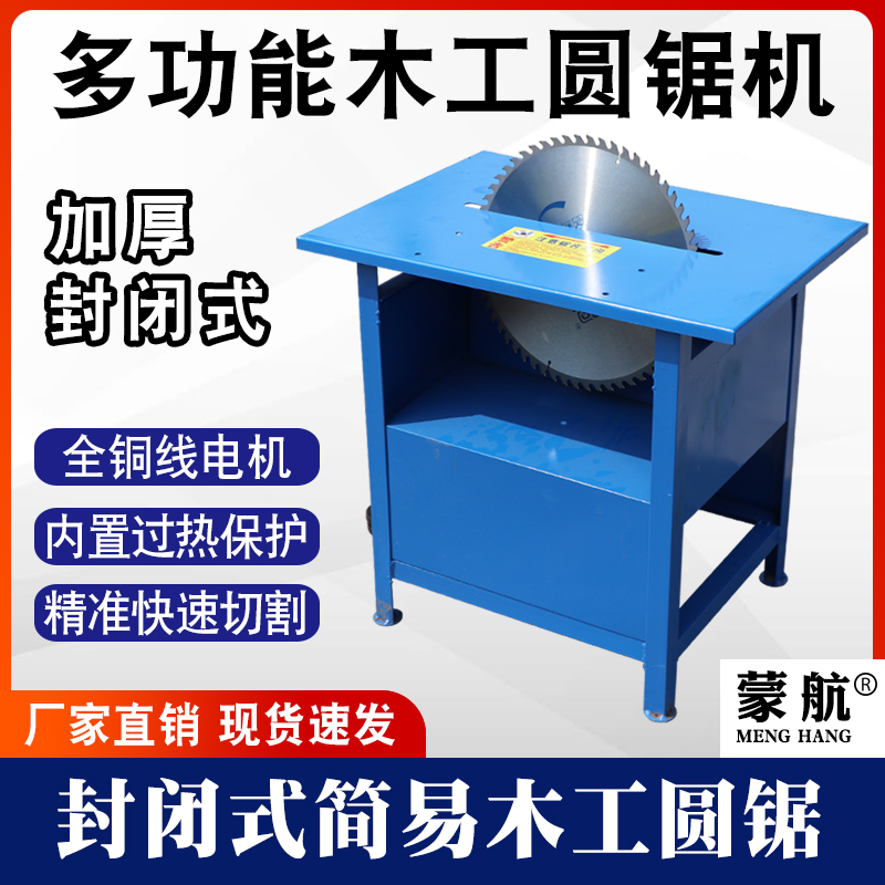 70*50台面封闭+14寸锯片 带电机