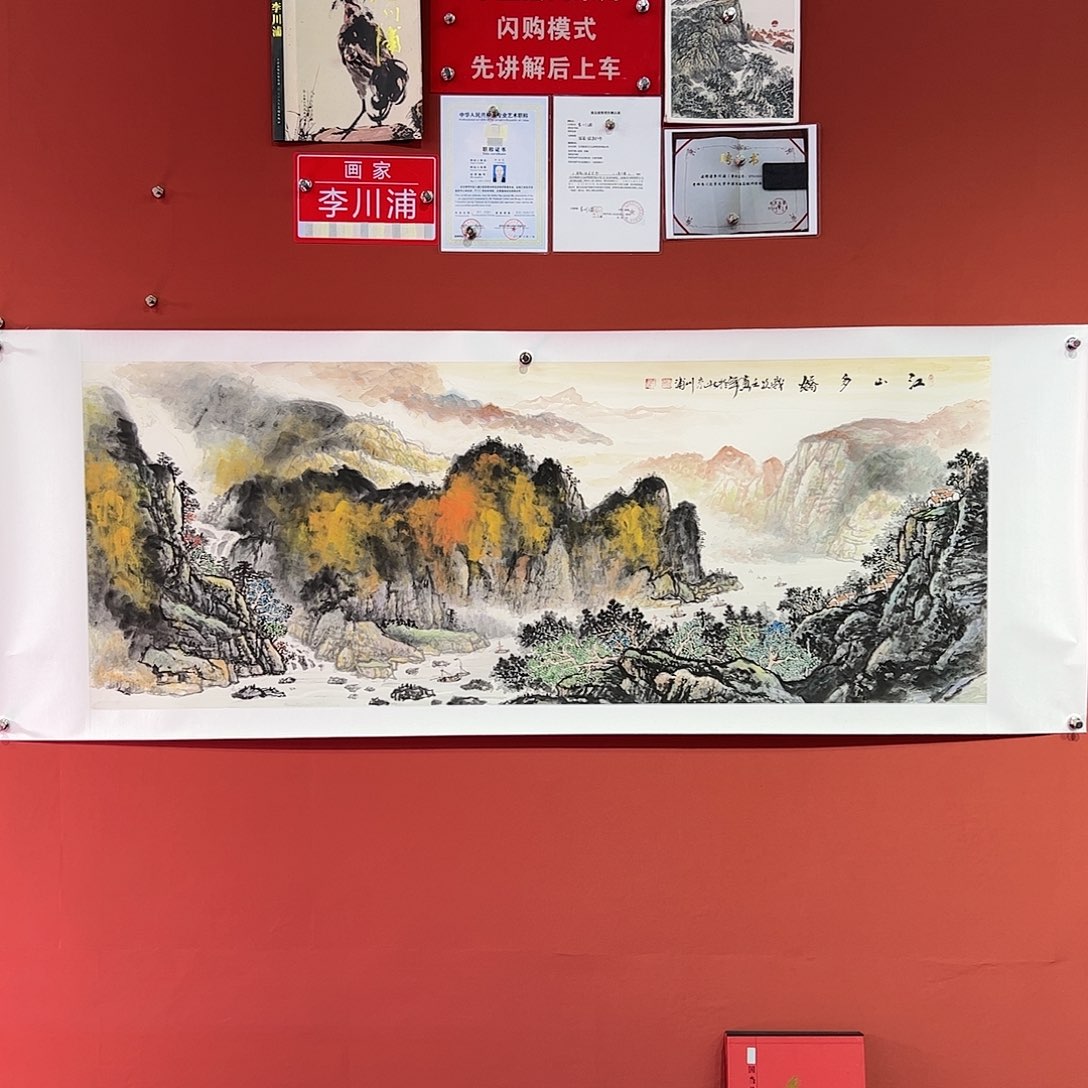 国画米*月李川浦画家作品