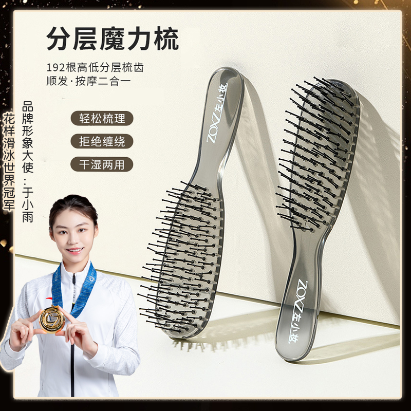 分层魔力梳  干湿两用梳子头皮健康按摩梳子顺发防静电蓬松女士