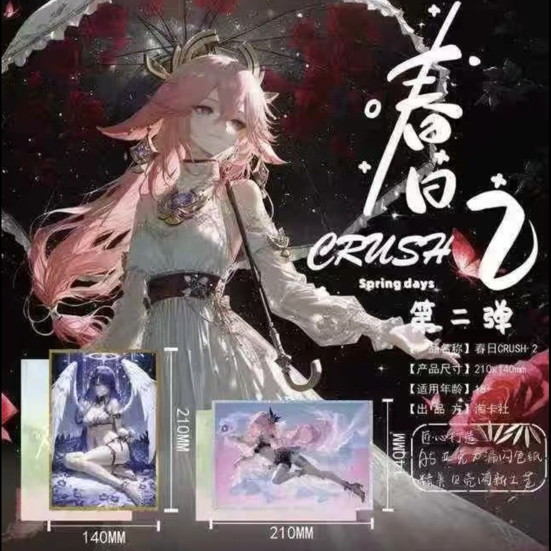 1k2限5单【春日Crush】第二弹-淘卡文创A5亚克力大卡二元次卡牌盲盒