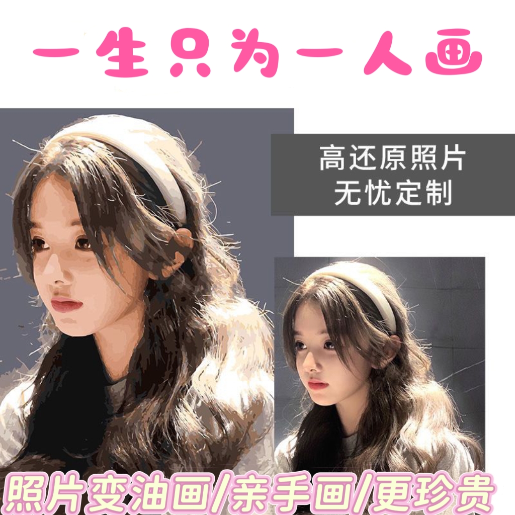 照片定制数字油画情人节七夕diy手工礼物送男女朋友生日女生闺蜜