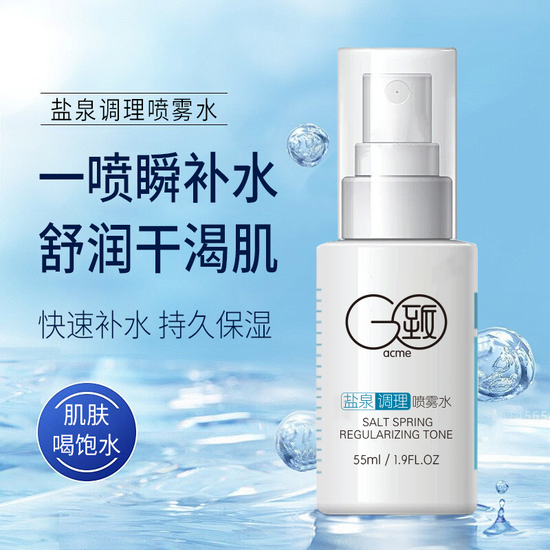 G致 盐泉补水保湿调理喷雾水