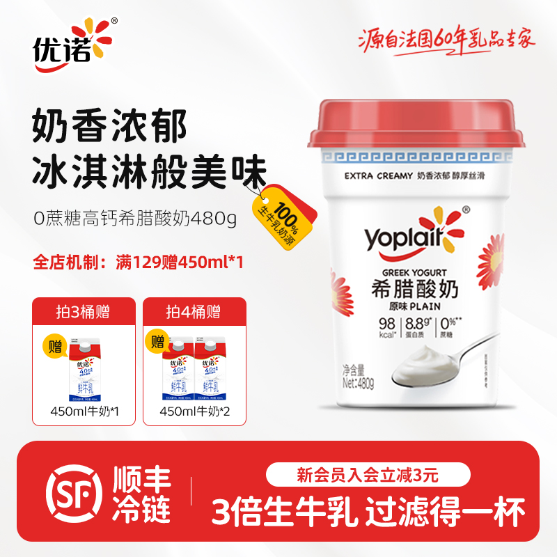 【0蔗糖】优诺希腊式酸奶0蔗糖高蛋白干噎原味营养早餐酸奶480g桶zb