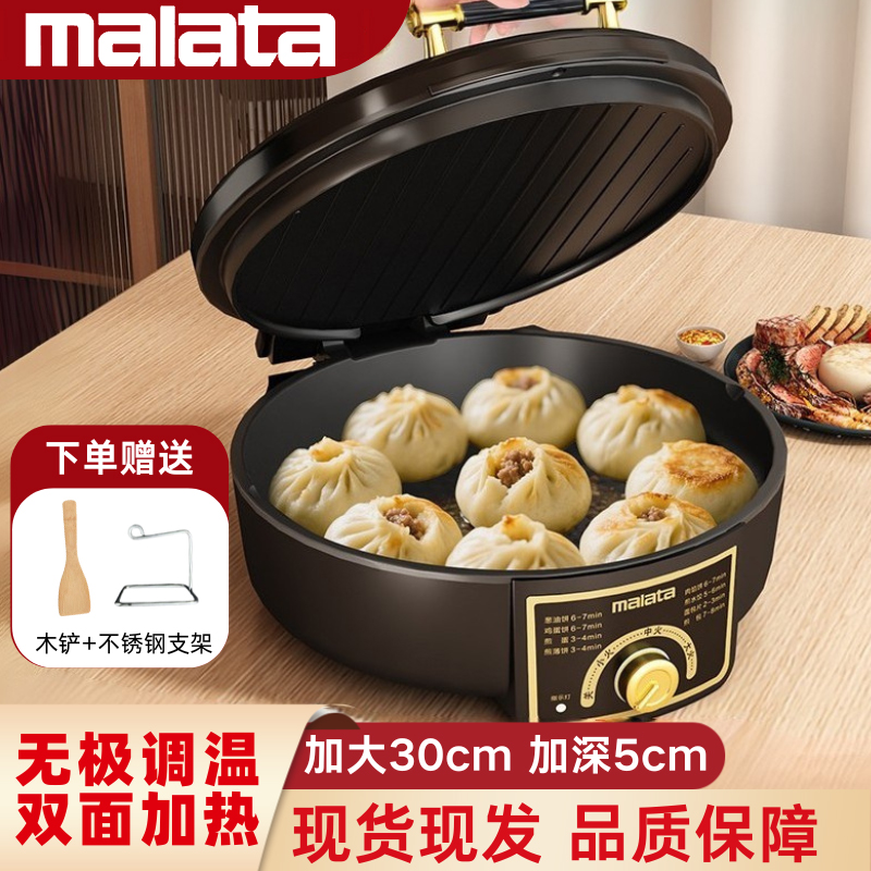 【Malata万利达集团】新款无极温控电饼铛加大加深家用双面加热