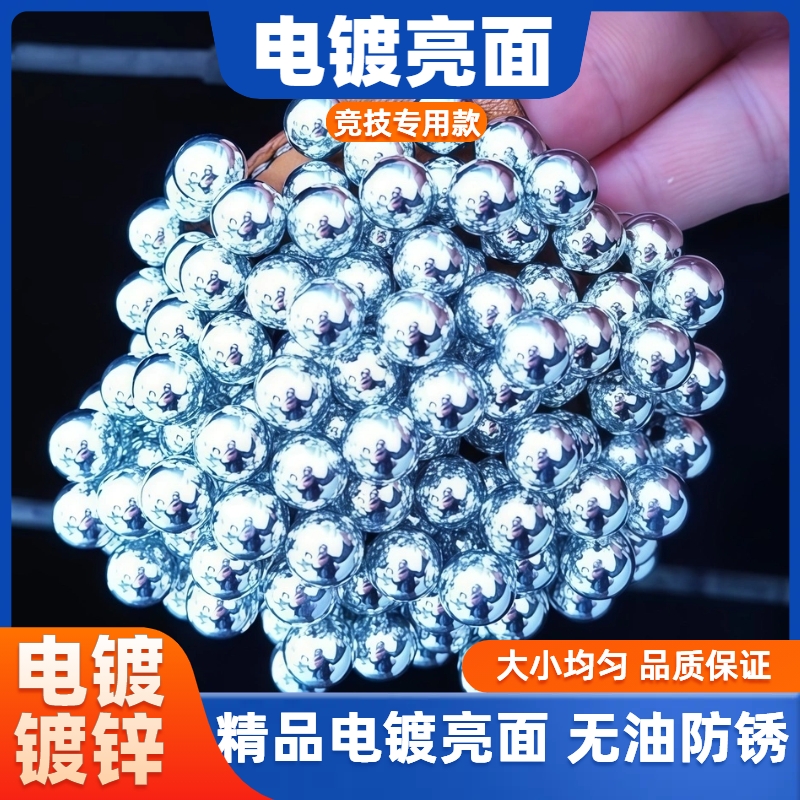 精品电镀亮面钢珠7-10mm无油防锈镜面钢珠电镀镀锌工艺户外竞技款
