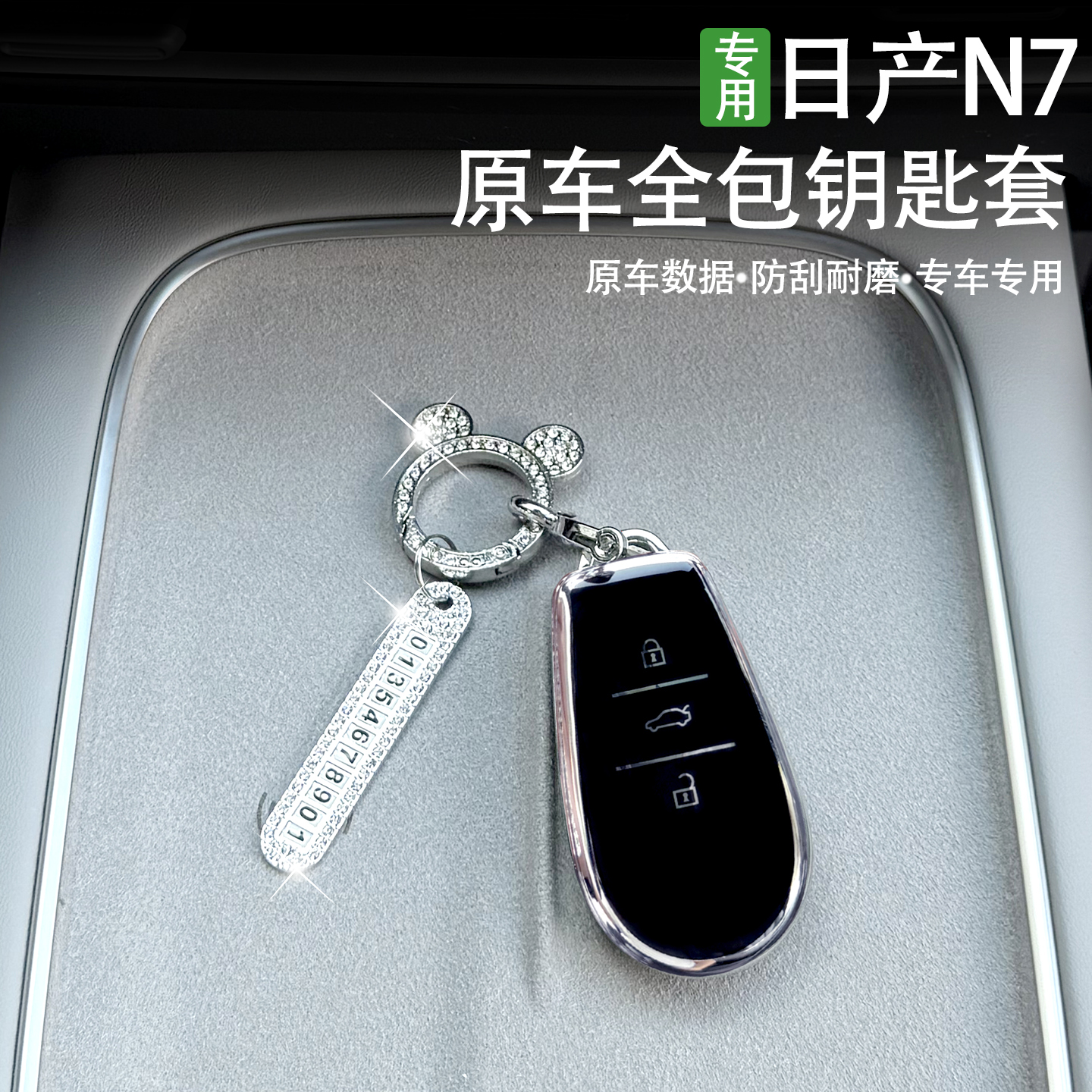 适用于东风日产N7钥匙套日产N7专用汽车改装配件高级钥匙包壳扣