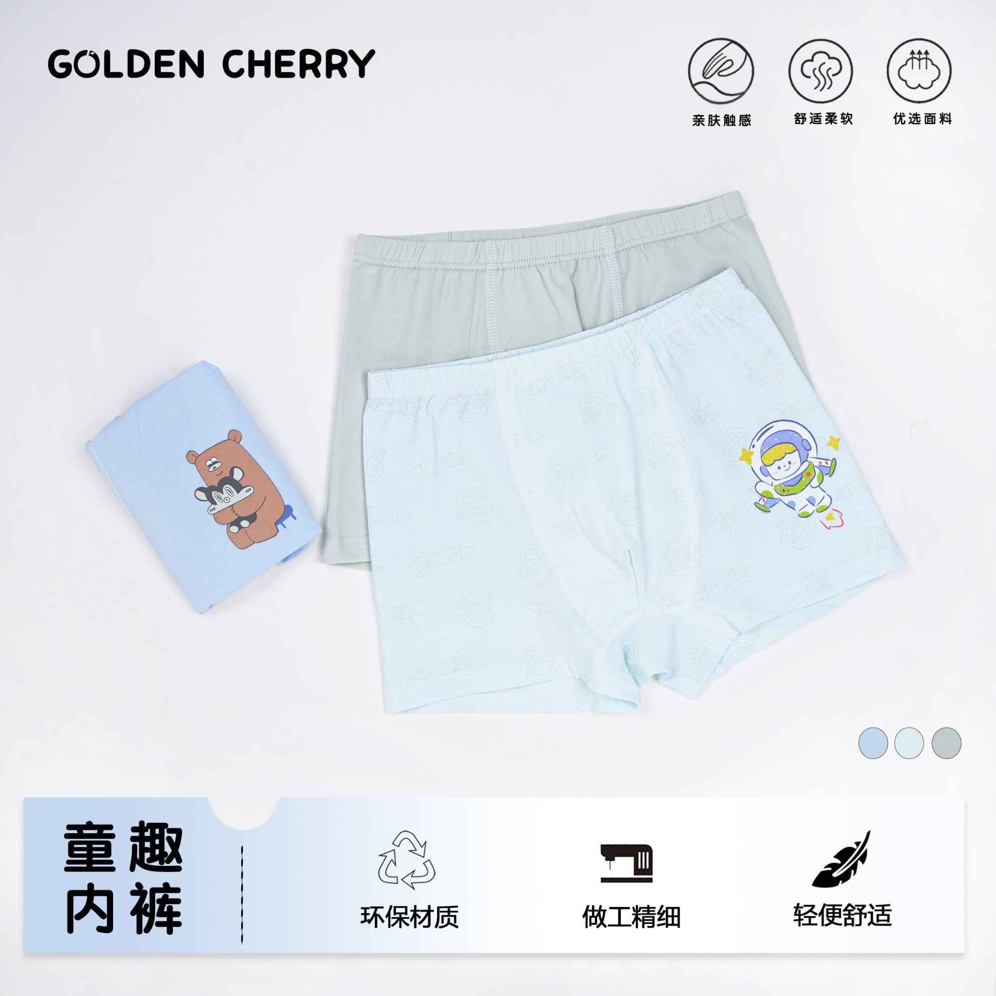 【金樱桃】男童洋气百搭卡通内裤JYT3203（三条装）