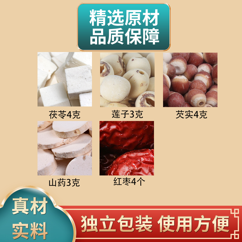 茯苓莲子芡实山药红枣组合中药材原材料独立包装正品煮水