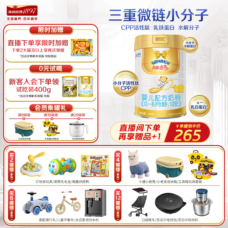海普诺凯1897现货新国标能立多1段800g幼儿配方奶粉荷兰进口经典