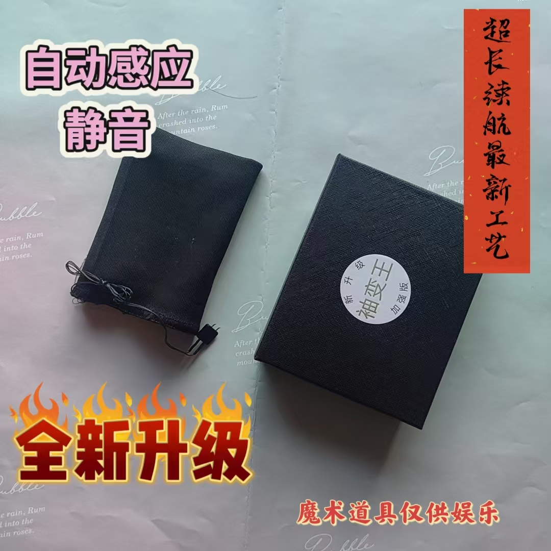 袖口电动超薄袖变王手腕魔术全自动魔术袖套