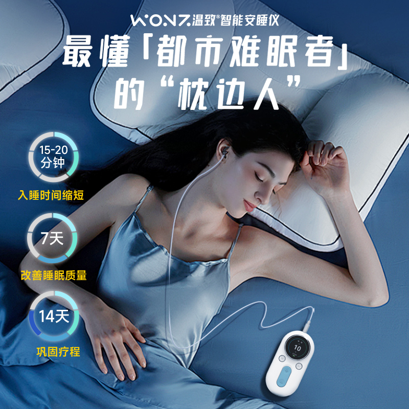 温致智能VNS安睡仪深度睡眠熬夜【白色】
