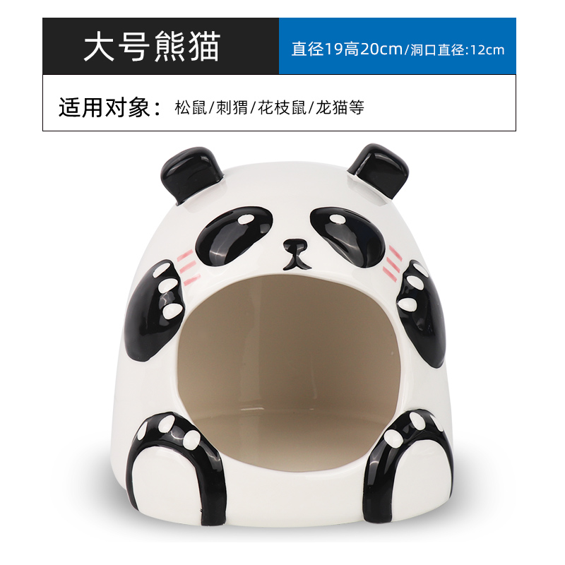 小宠物陶瓷造景窝-熊猫