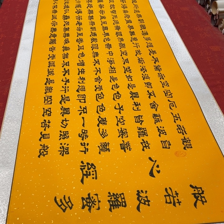 书法心。 经卷轴隶书205✖️55左右